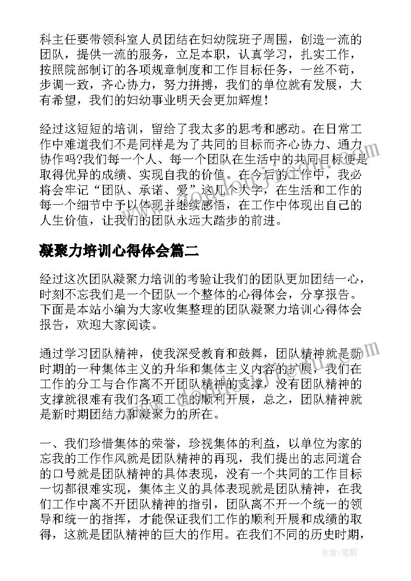 最新凝聚力培训心得体会 团队凝聚力培训个人心得体会(实用5篇)