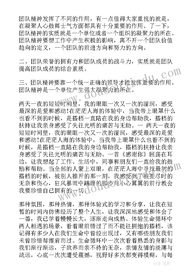 最新凝聚力培训心得体会 团队凝聚力培训个人心得体会(实用5篇)