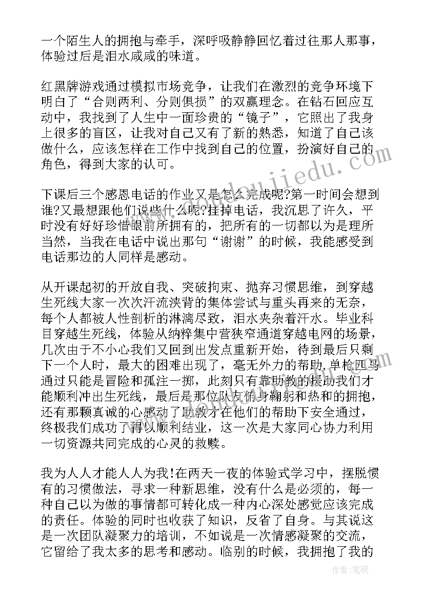 最新凝聚力培训心得体会 团队凝聚力培训个人心得体会(实用5篇)