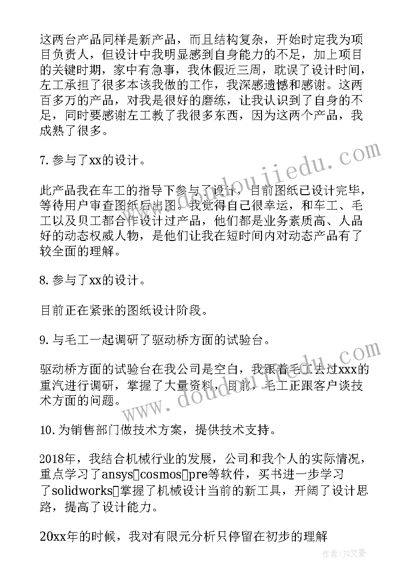 2023年设备工程总结报告(汇总5篇)