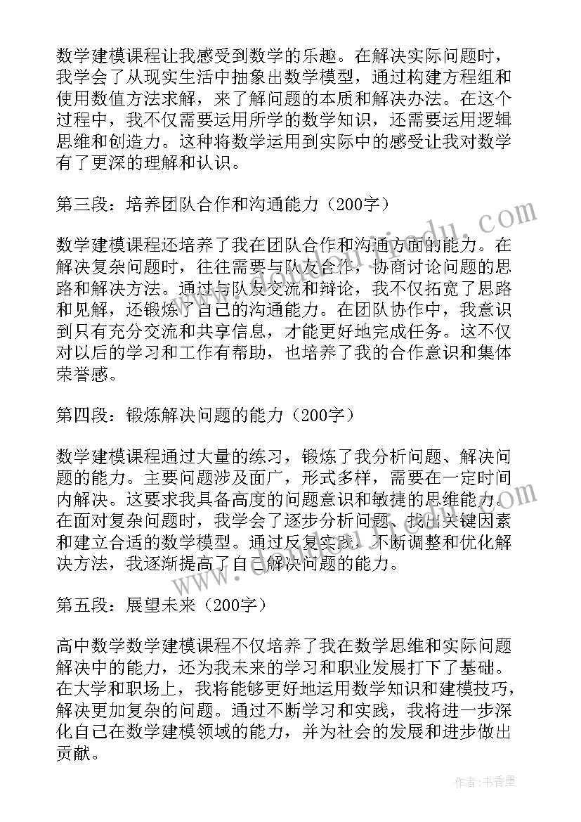 2023年蒙氏数学按规律排序教案大班 数学教育与数学史心得体会(精选8篇)