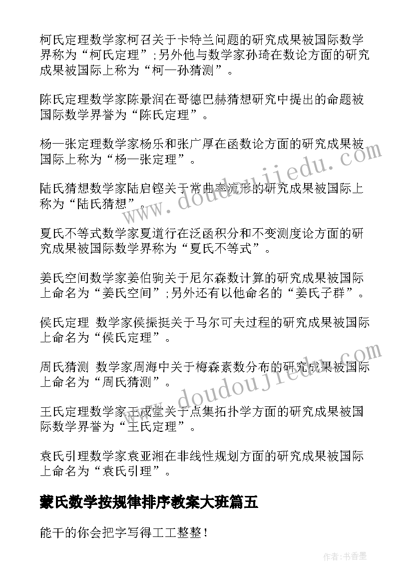 2023年蒙氏数学按规律排序教案大班 数学教育与数学史心得体会(精选8篇)