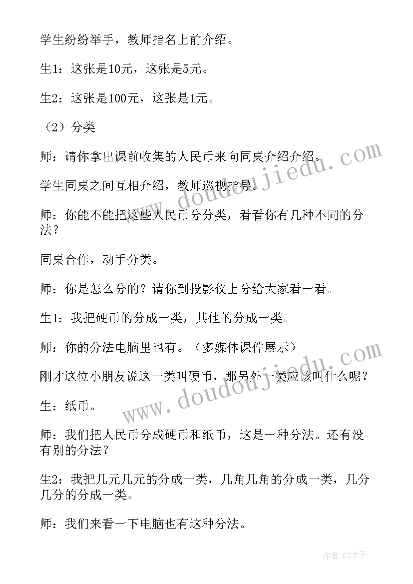 2023年认识元角分的教学反思(优质5篇)