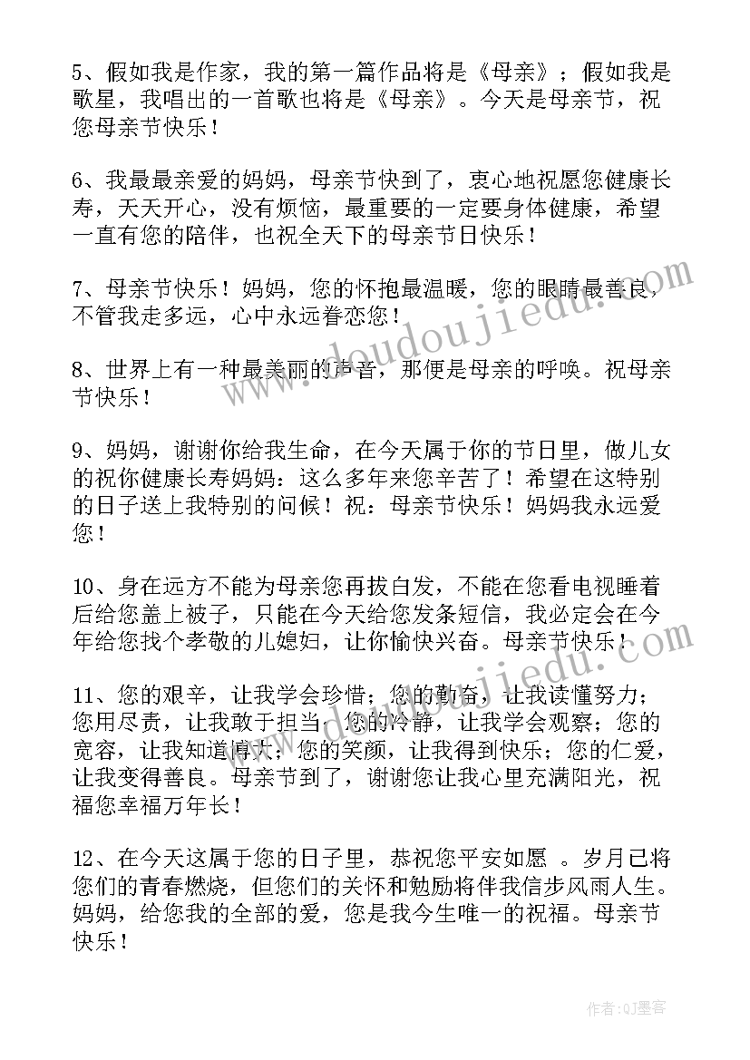 春节快乐祝福的句子 经典母亲节快乐祝福感言(优质5篇)