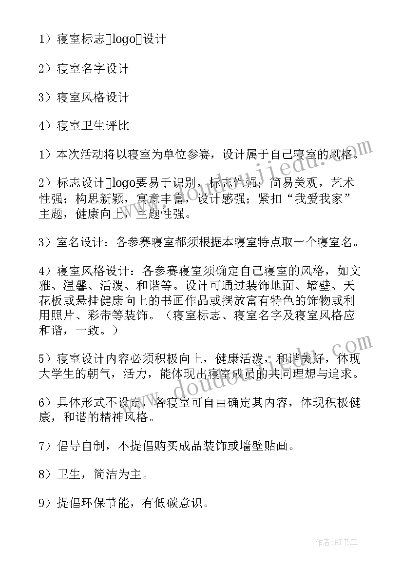 学院校园艺术节活动策划方案(大全6篇)