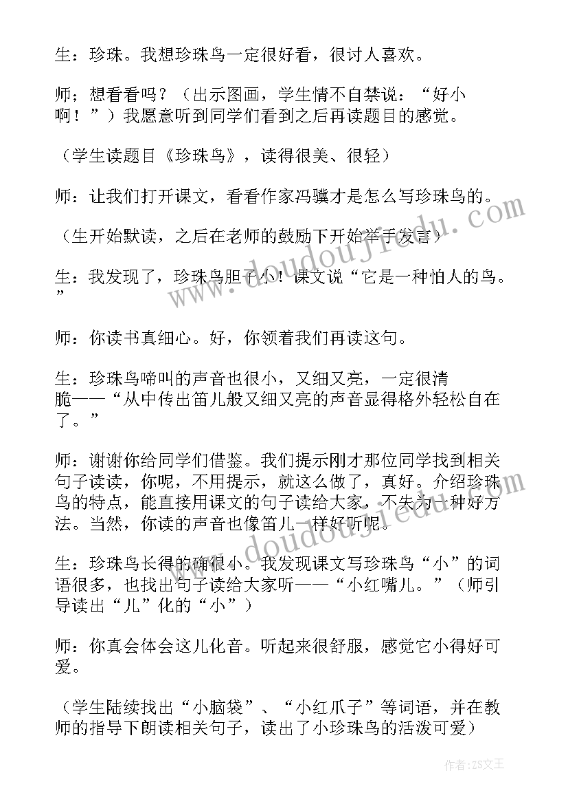 2023年小学五年级语文珍珠鸟教学设计(通用9篇)