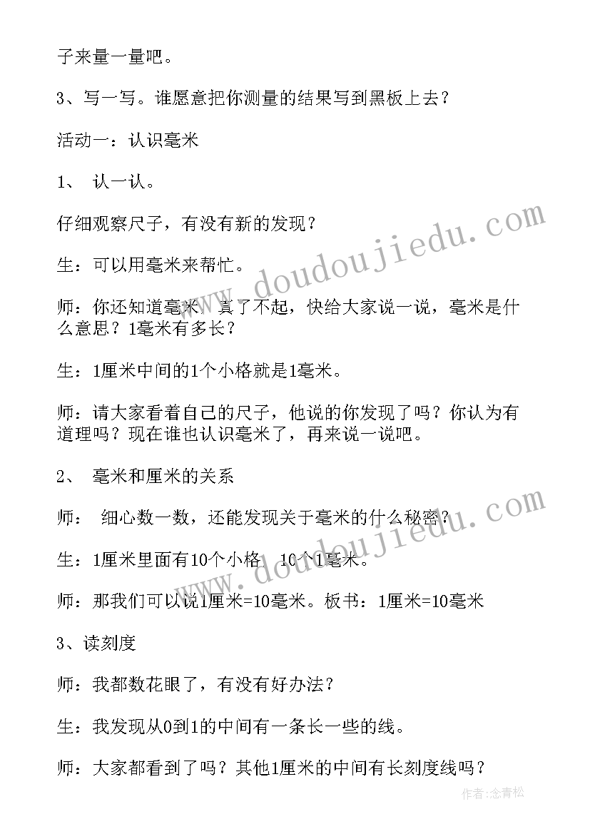 北师大版小学数学二年级铅笔有多长教学设计(通用5篇)