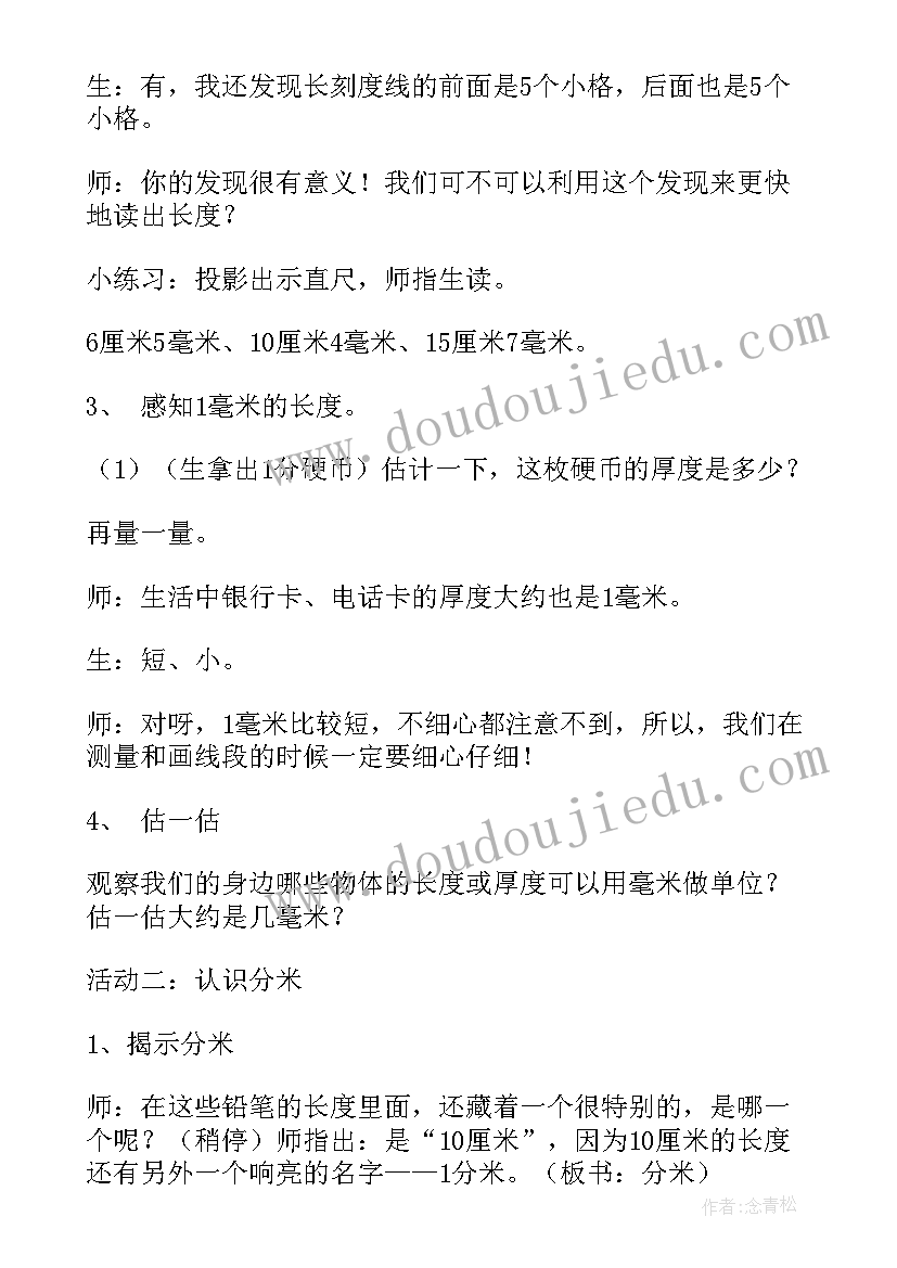 北师大版小学数学二年级铅笔有多长教学设计(通用5篇)