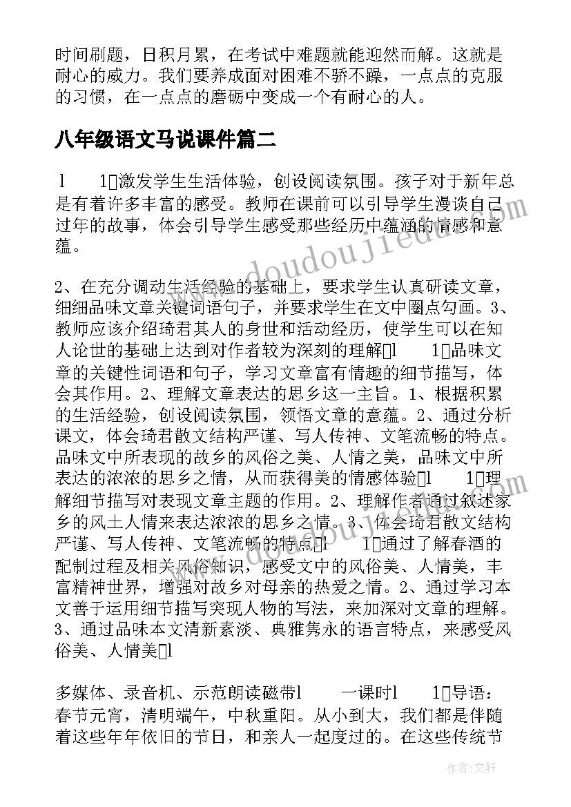 最新八年级语文马说课件 部编版初中八年级语文核舟记教案(通用5篇)