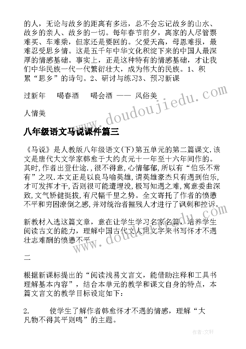 最新八年级语文马说课件 部编版初中八年级语文核舟记教案(通用5篇)