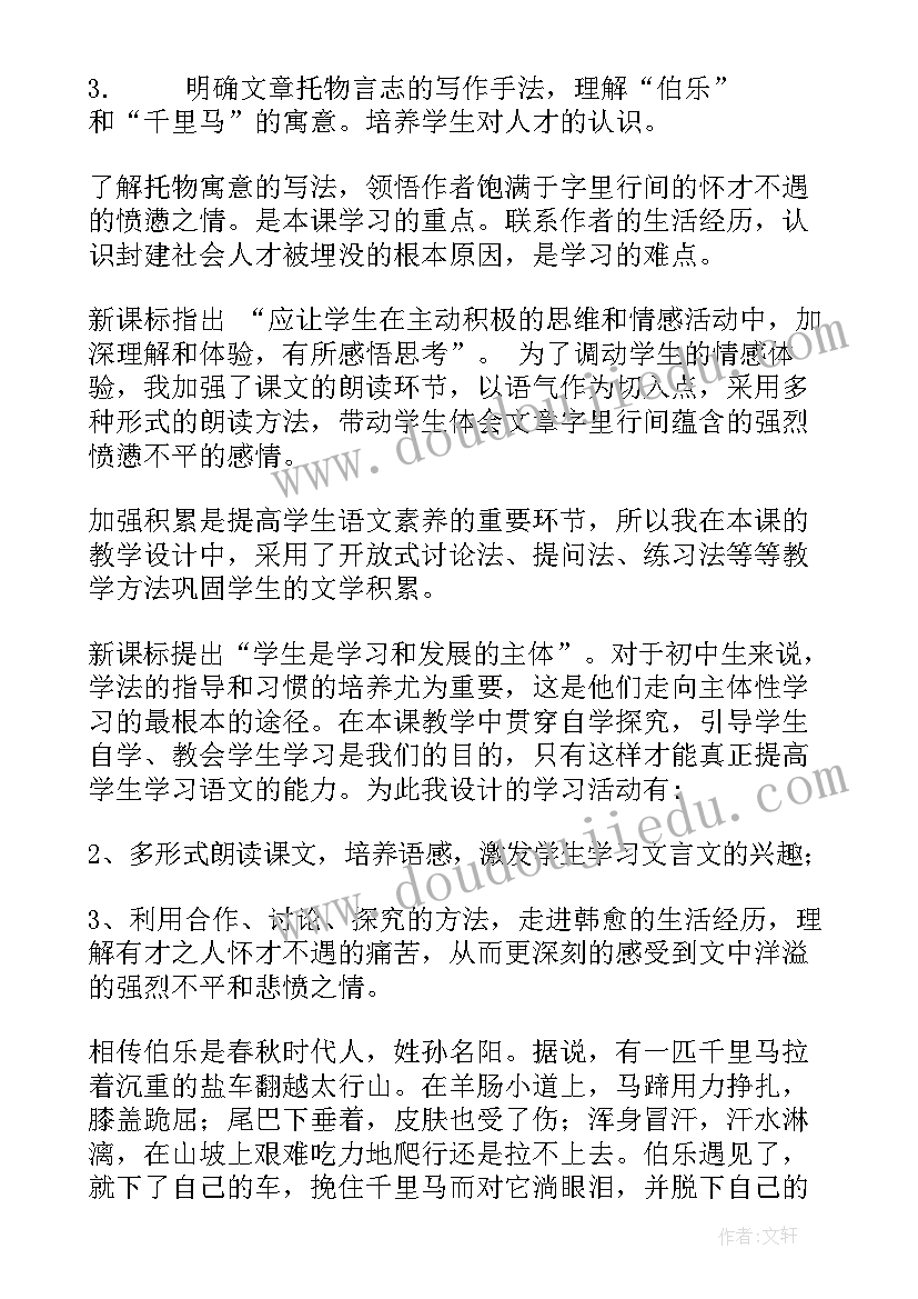 最新八年级语文马说课件 部编版初中八年级语文核舟记教案(通用5篇)