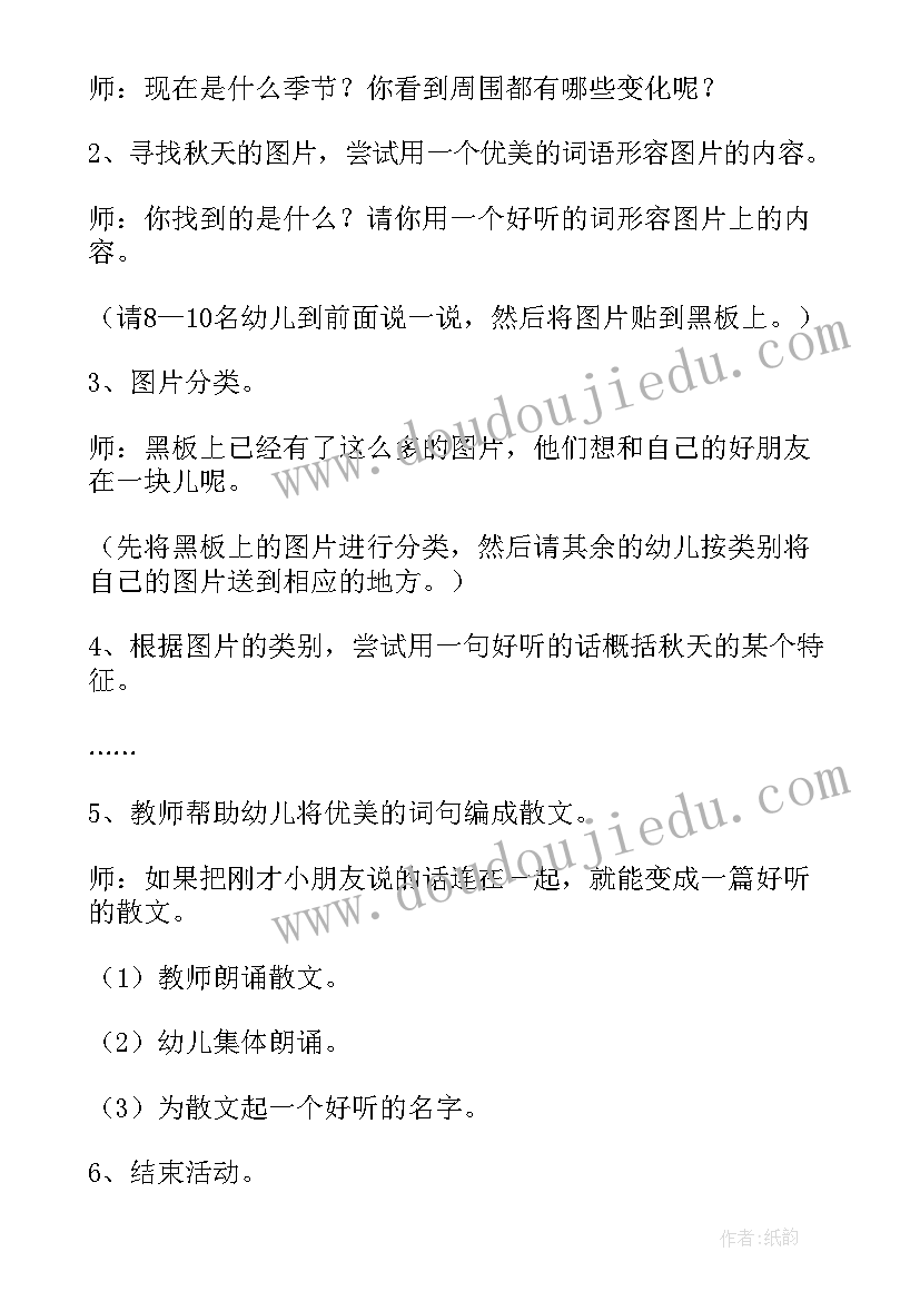 最新大班语言秋天的雨设计意图 大班语言秋天的雨教案(大全6篇)