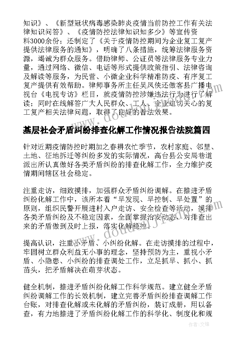 2023年基层社会矛盾纠纷排查化解工作情况报告法院(精选5篇)