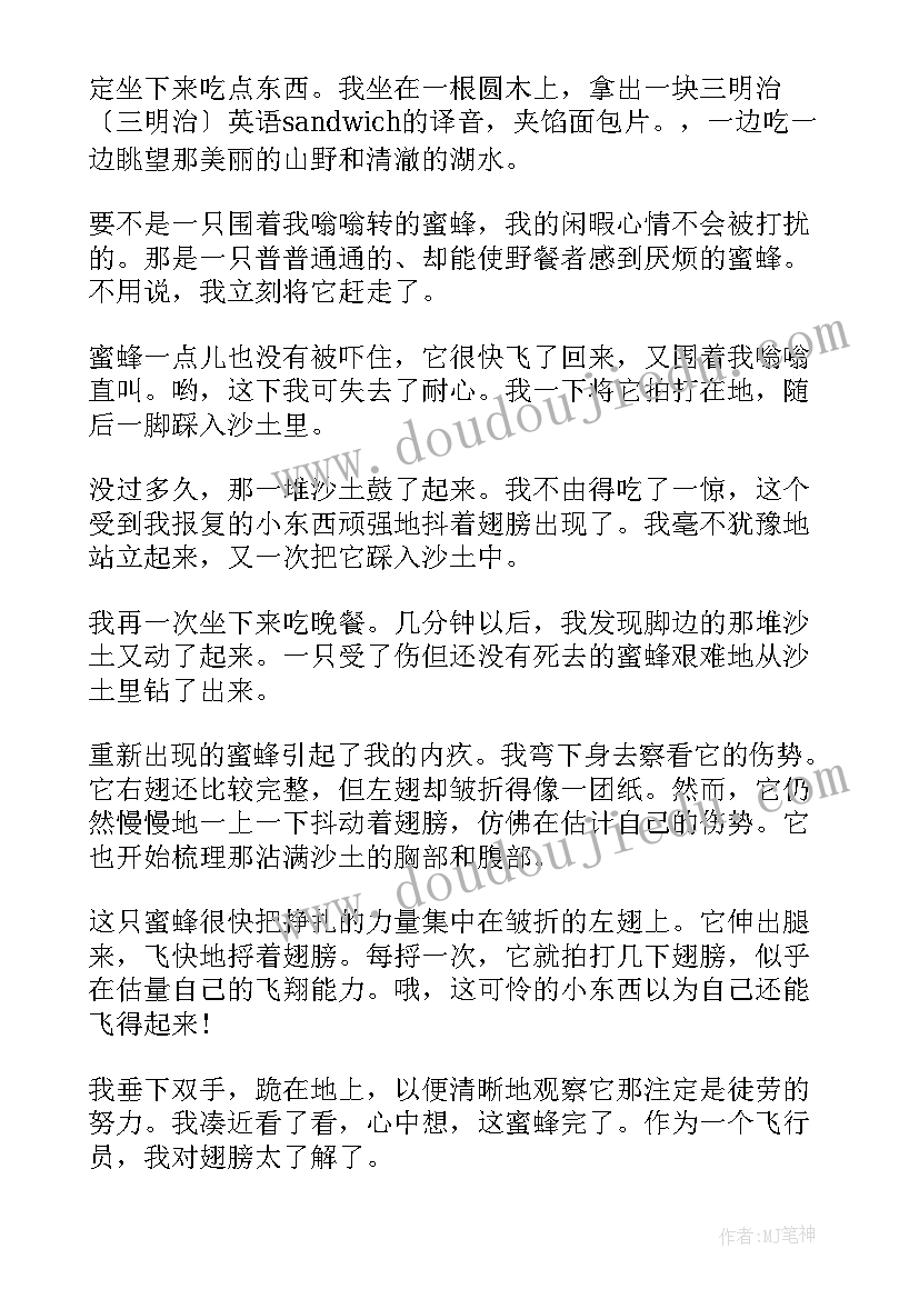 最新生命生命教案设计 生命草心得体会(通用6篇)