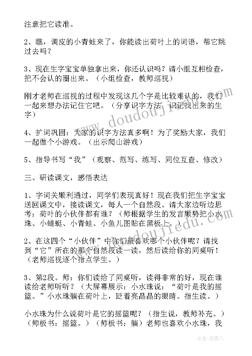 2023年小伙伴教学设计 小伙伴习题设计(优质5篇)