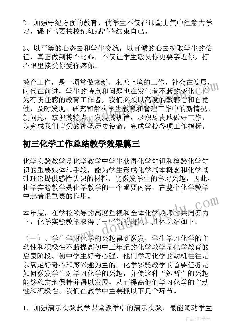 最新初三化学工作总结教学效果(实用7篇)