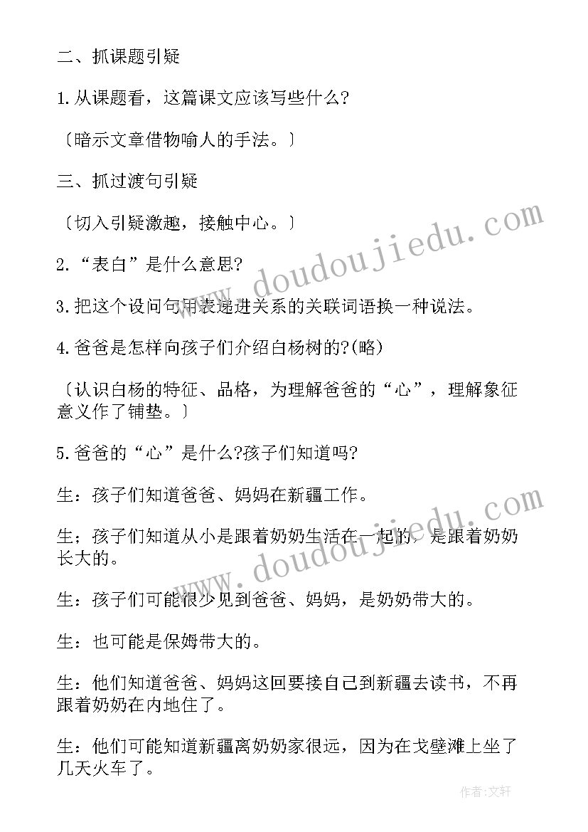 狼和鹿课文 课堂实录经验分享心得体会(模板8篇)