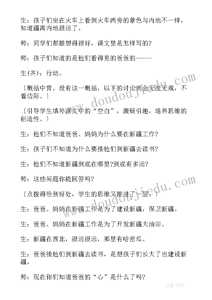 狼和鹿课文 课堂实录经验分享心得体会(模板8篇)