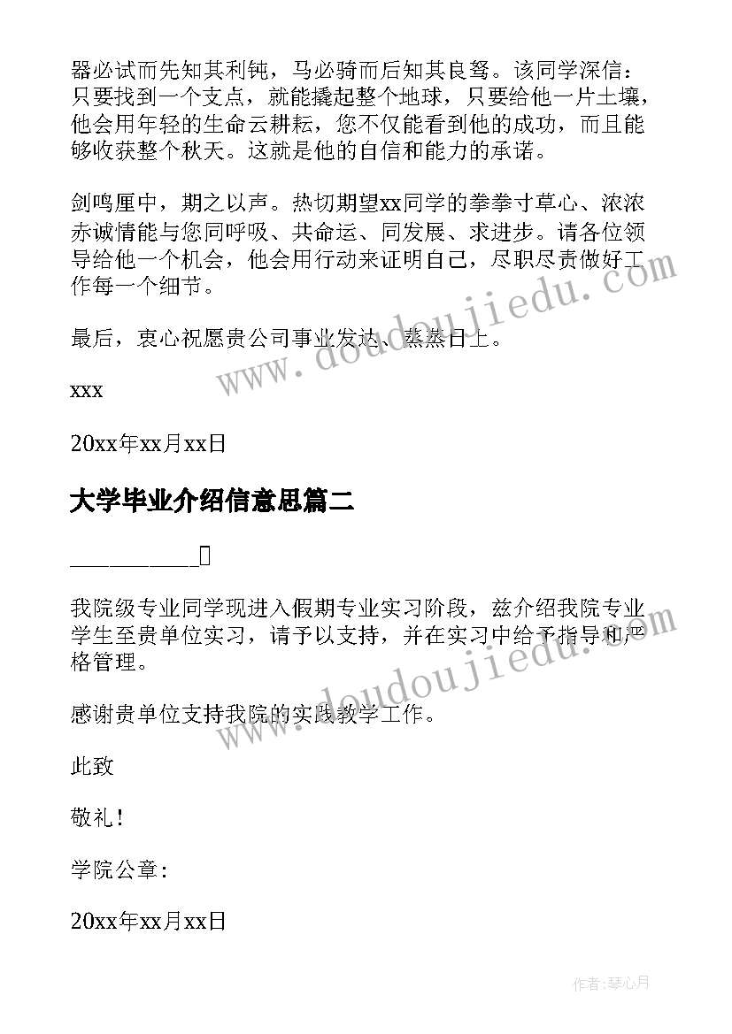 2023年大学毕业介绍信意思(通用7篇)