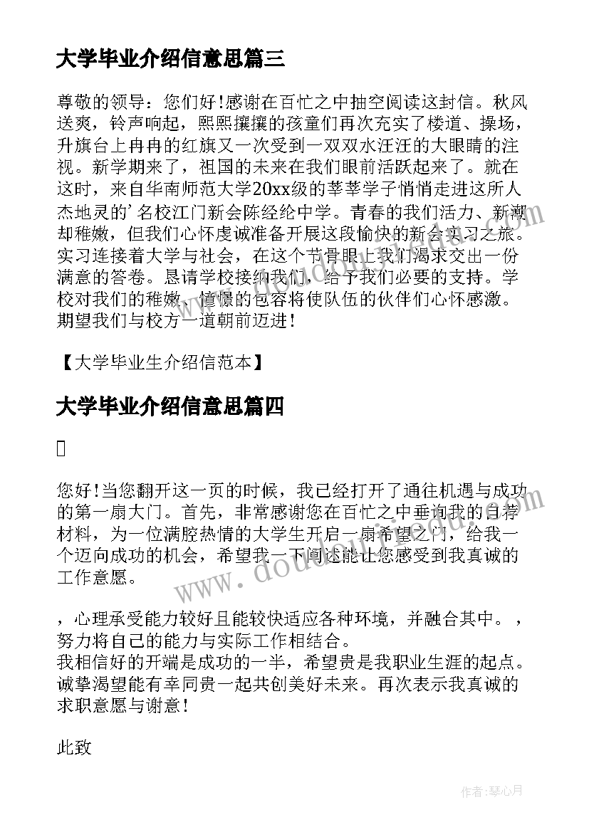 2023年大学毕业介绍信意思(通用7篇)