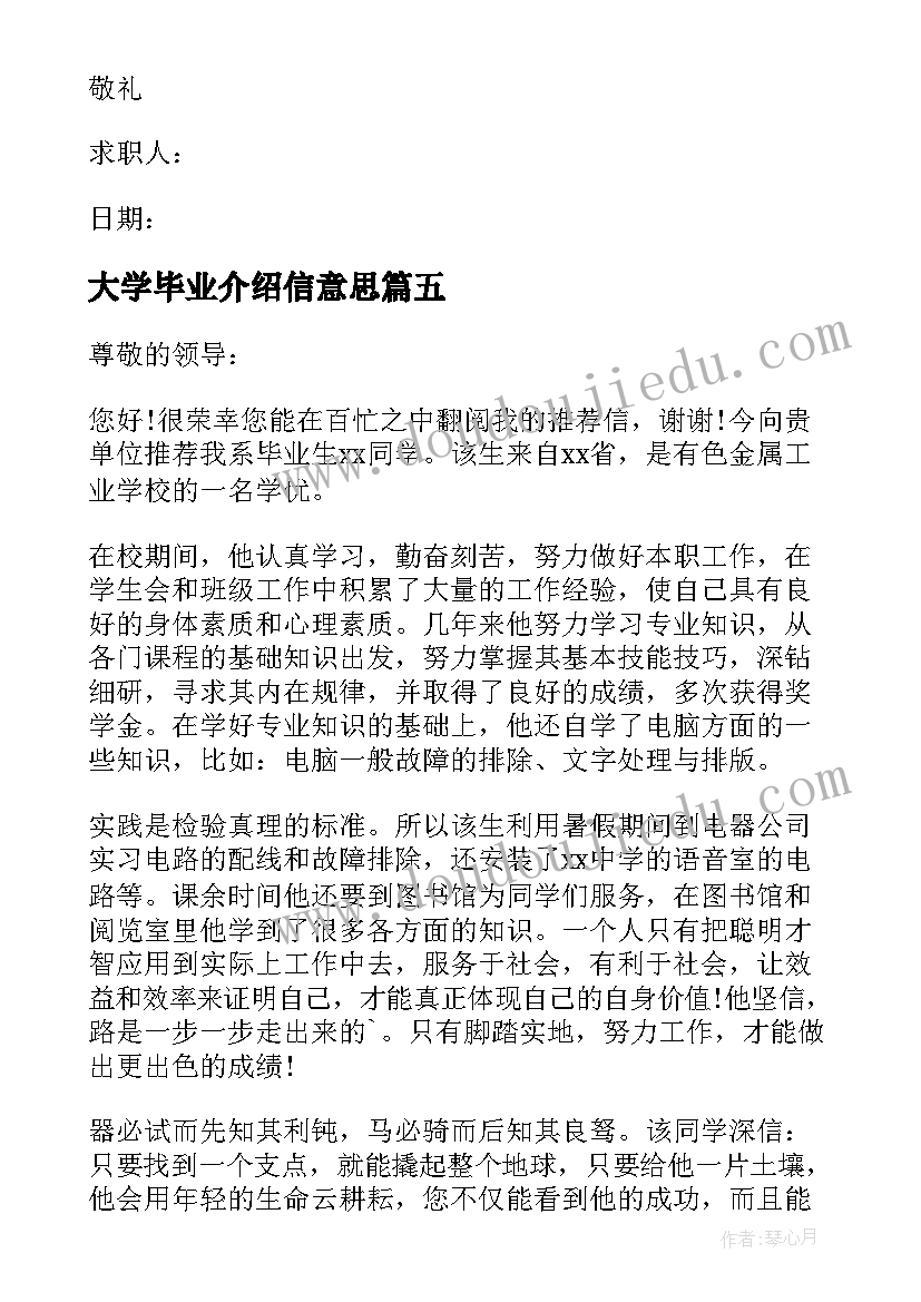 2023年大学毕业介绍信意思(通用7篇)