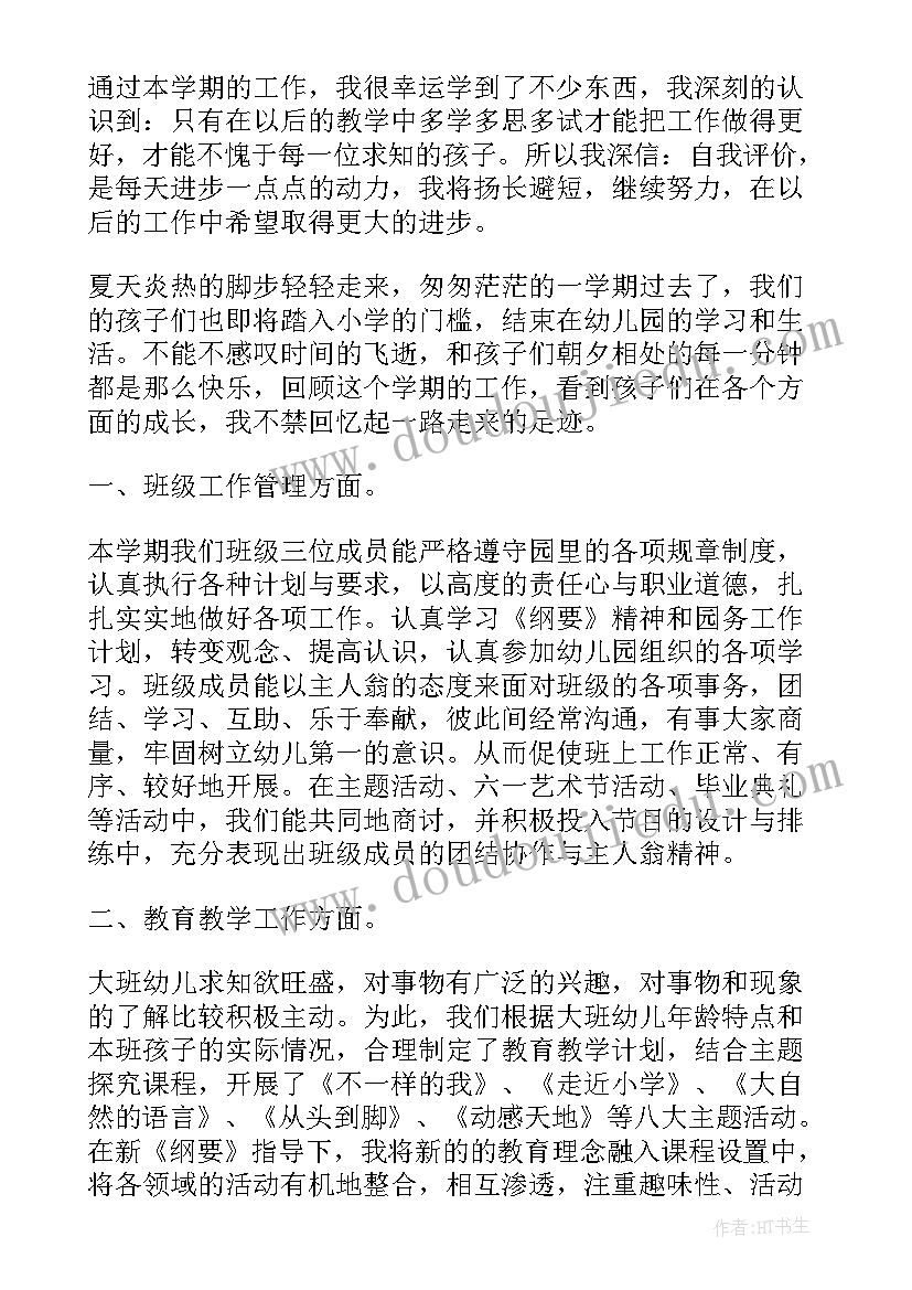 幼儿园大班上学期教学工作总结 幼儿园大班上学期工作总结(实用7篇)