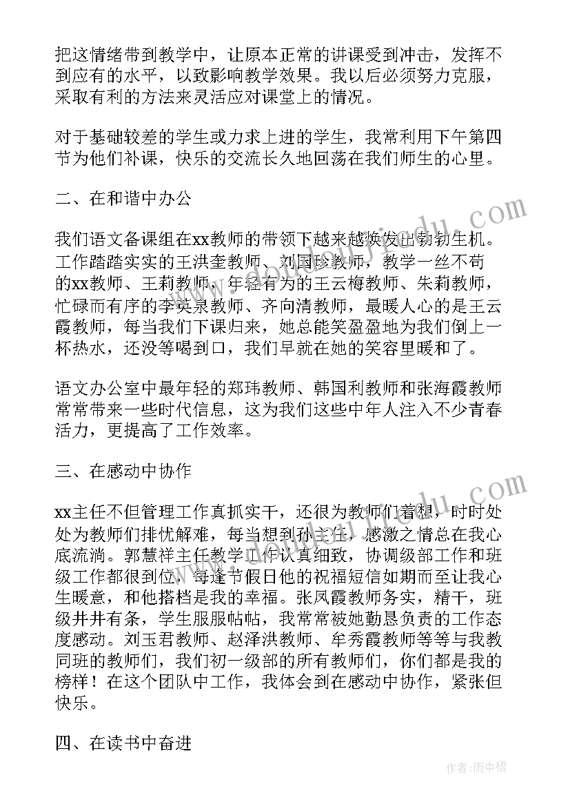 本学期陈述报告高二(精选6篇)