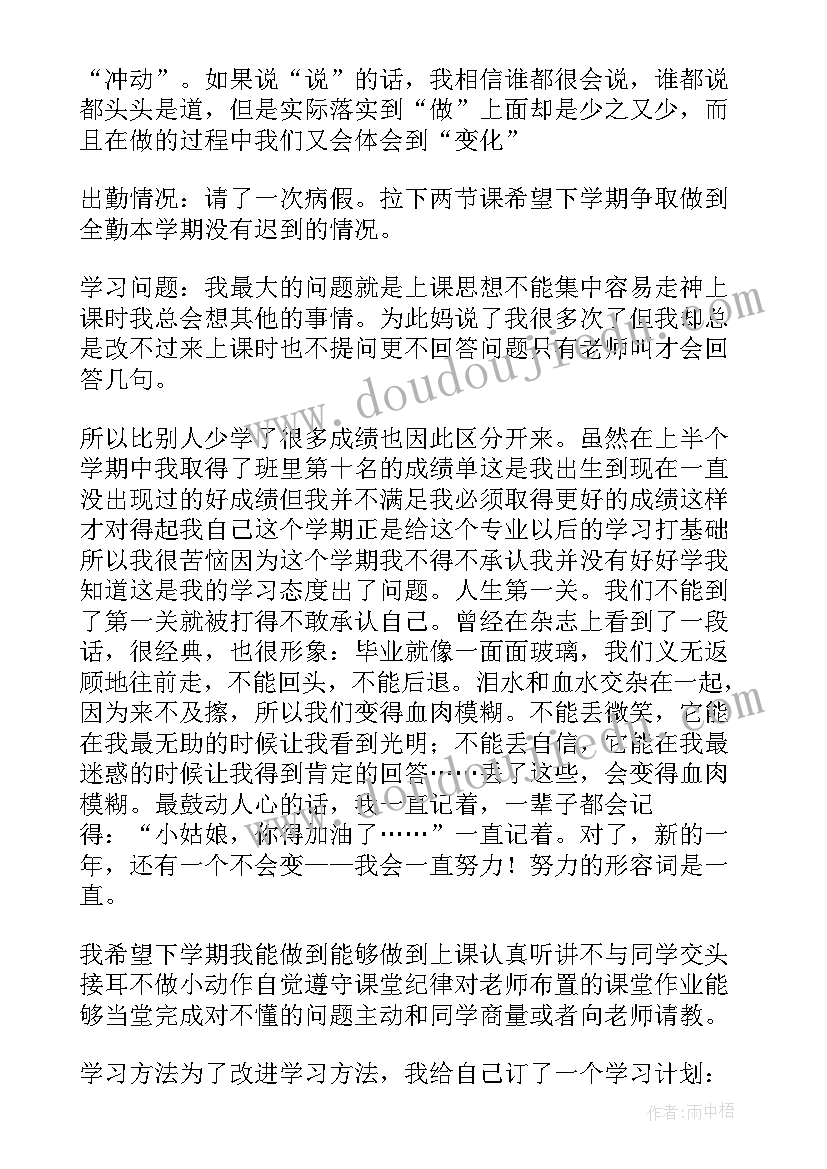 本学期陈述报告高二(精选6篇)