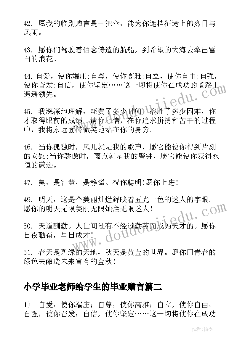 2023年小学毕业老师给学生的毕业赠言 小学老师写给学生的毕业留言(实用5篇)