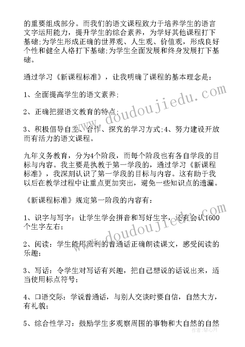 最新语文教育教学新课标解读心得体会(汇总6篇)