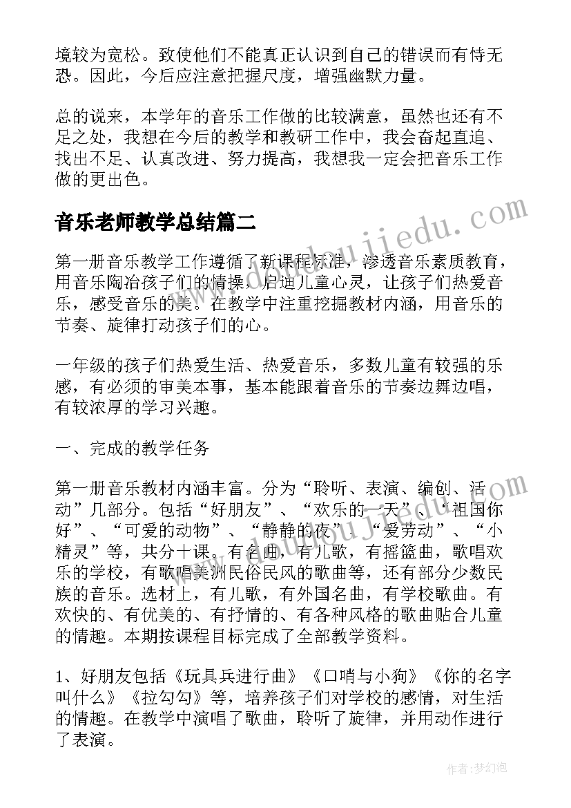 音乐老师教学总结(精选8篇)