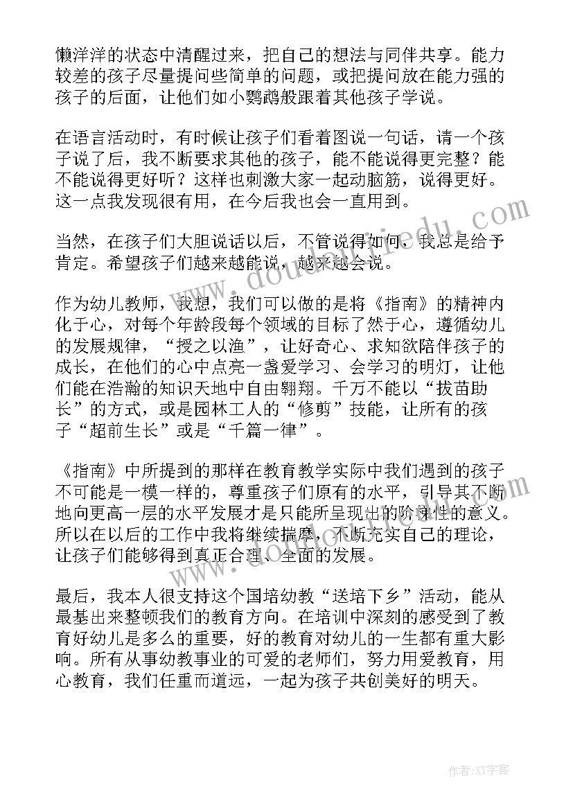 幼儿教师国培心得体会和感想 幼儿园教师国培心得体会(大全6篇)