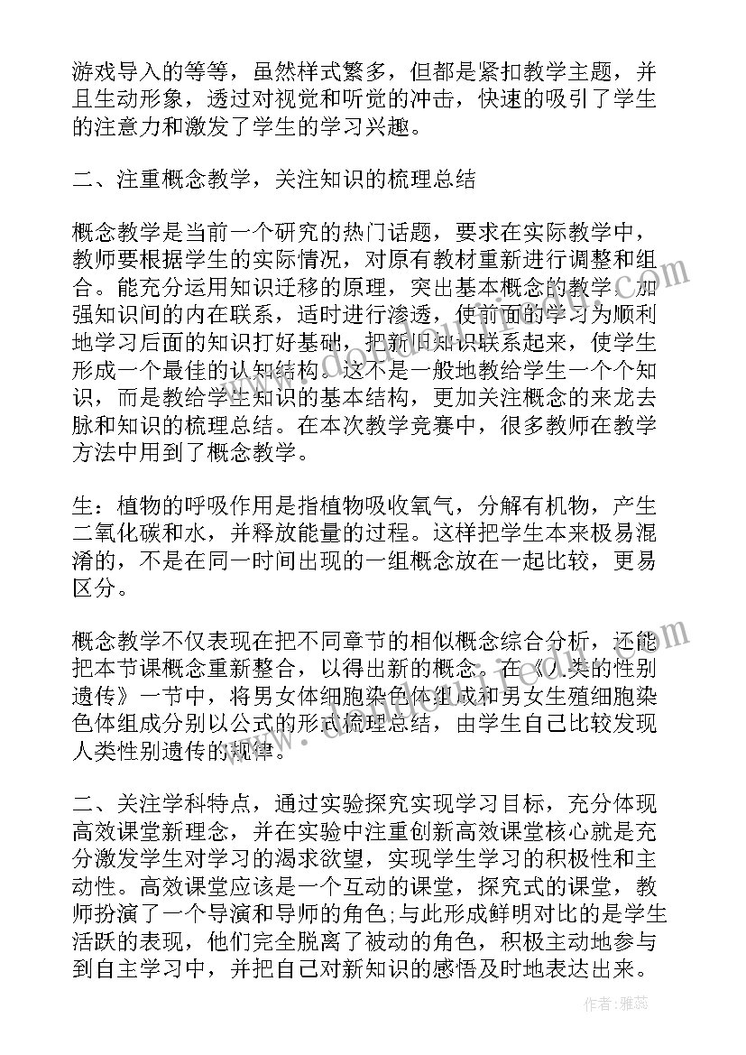 2023年生物课外出听课心得体会(模板5篇)