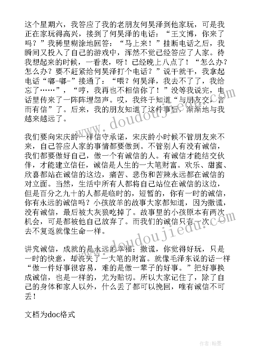 最新诚实与信任 诚实与信任教案(精选7篇)