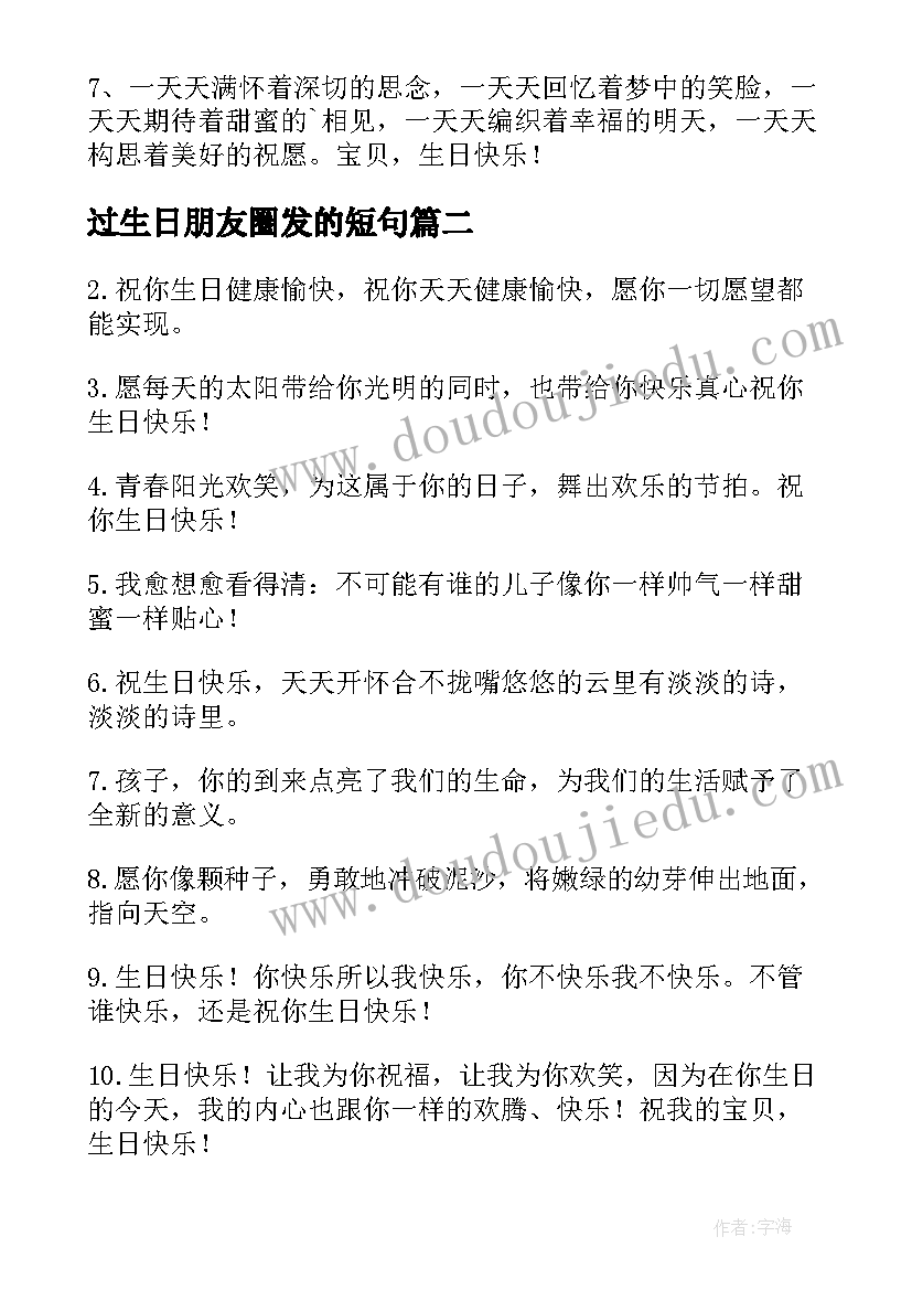 2023年过生日朋友圈发的短句 女朋友过生日祝福语(模板10篇)