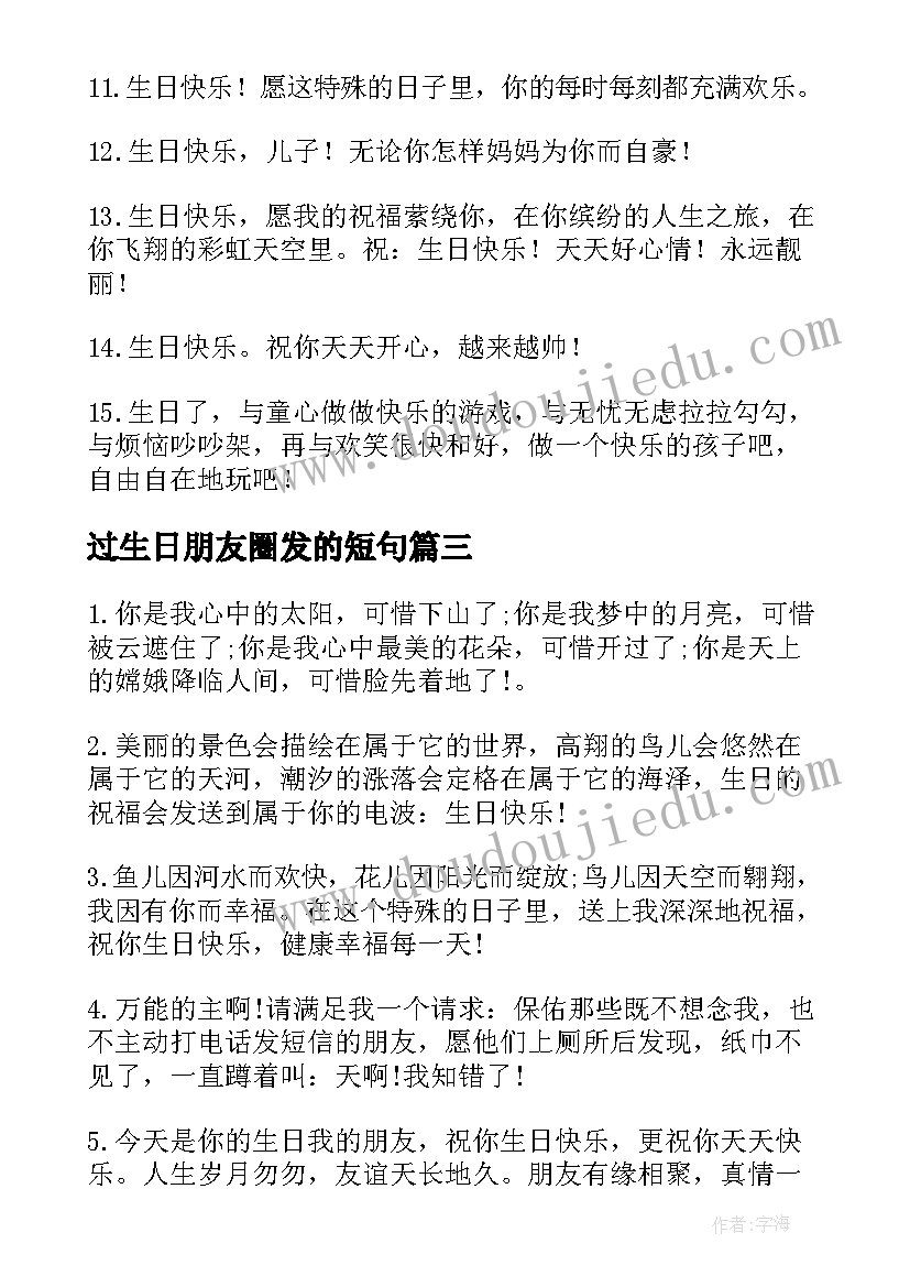 2023年过生日朋友圈发的短句 女朋友过生日祝福语(模板10篇)