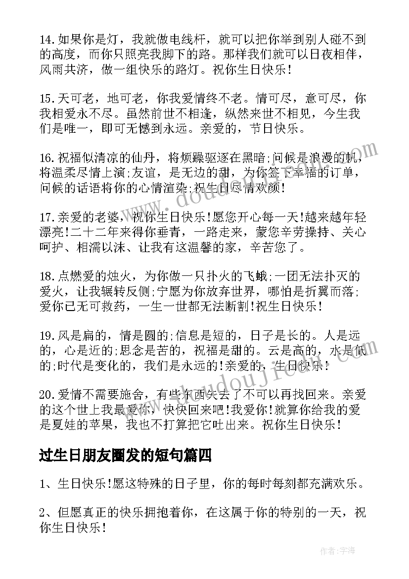 2023年过生日朋友圈发的短句 女朋友过生日祝福语(模板10篇)