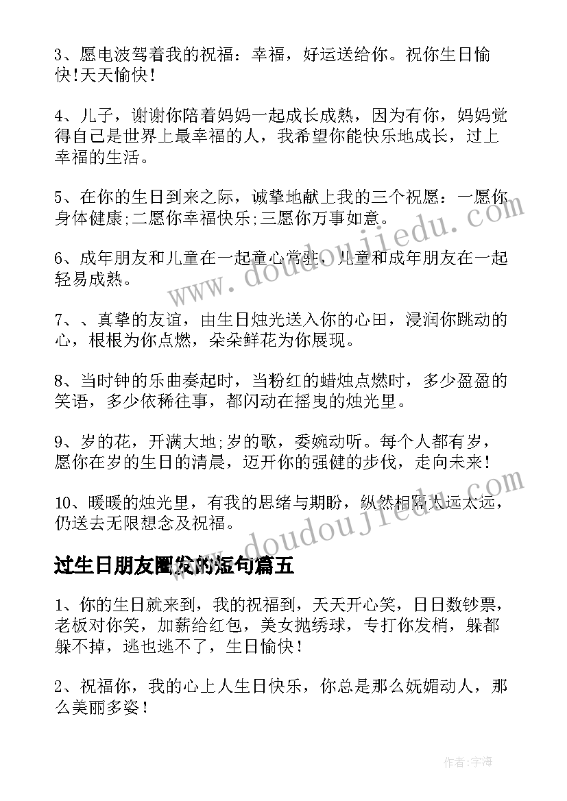 2023年过生日朋友圈发的短句 女朋友过生日祝福语(模板10篇)