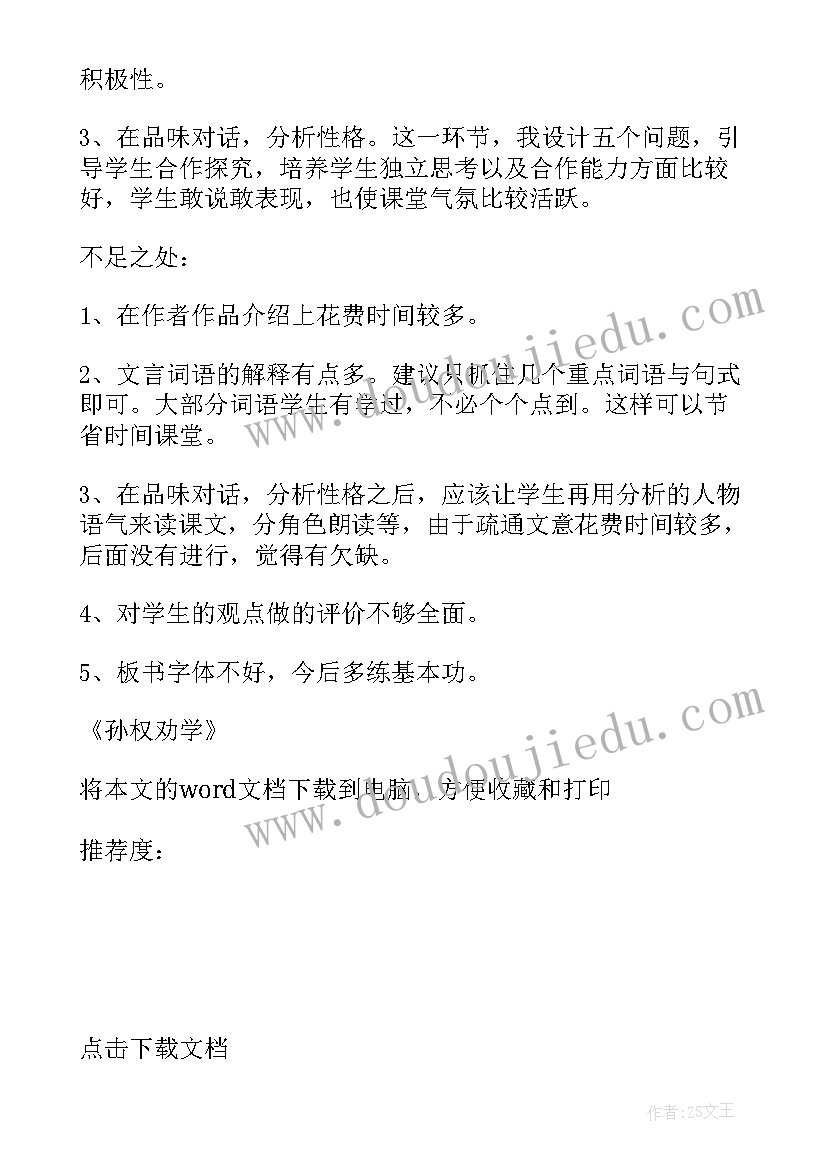 2023年猫的教学设计教案 介绍自己教学设想(实用6篇)