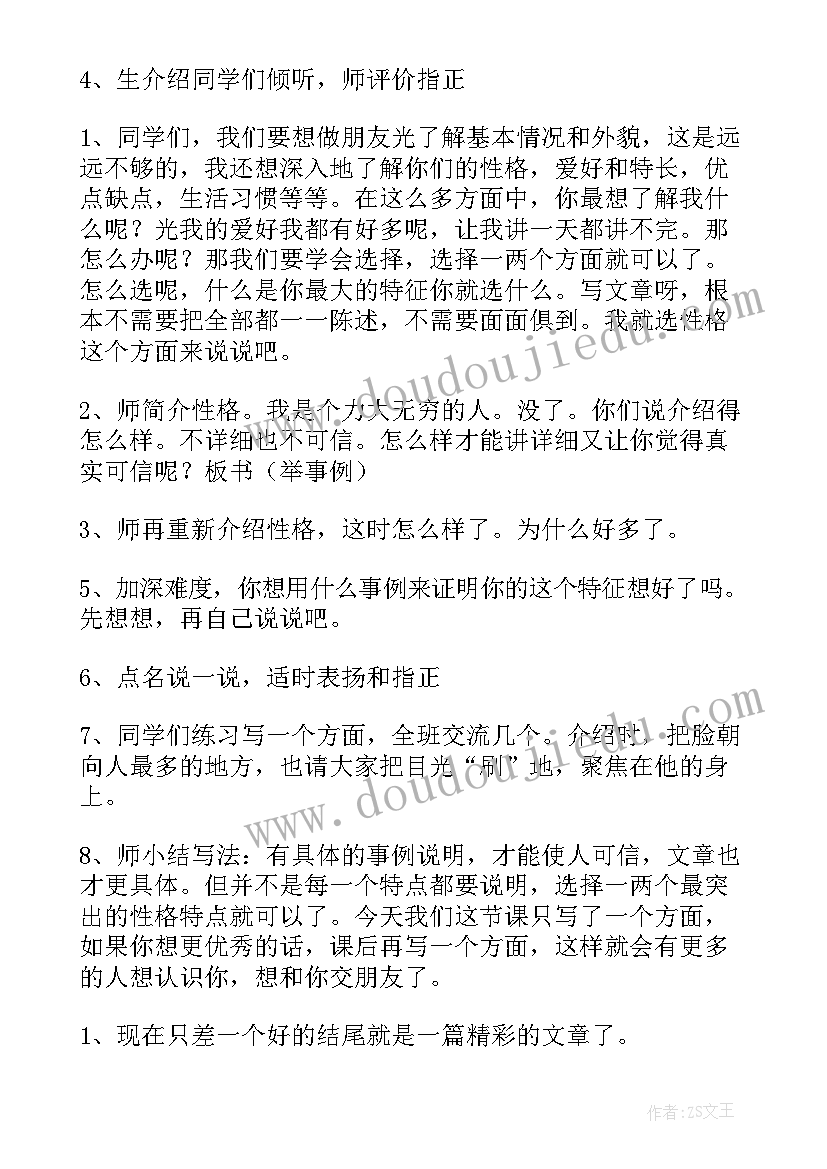 2023年猫的教学设计教案 介绍自己教学设想(实用6篇)