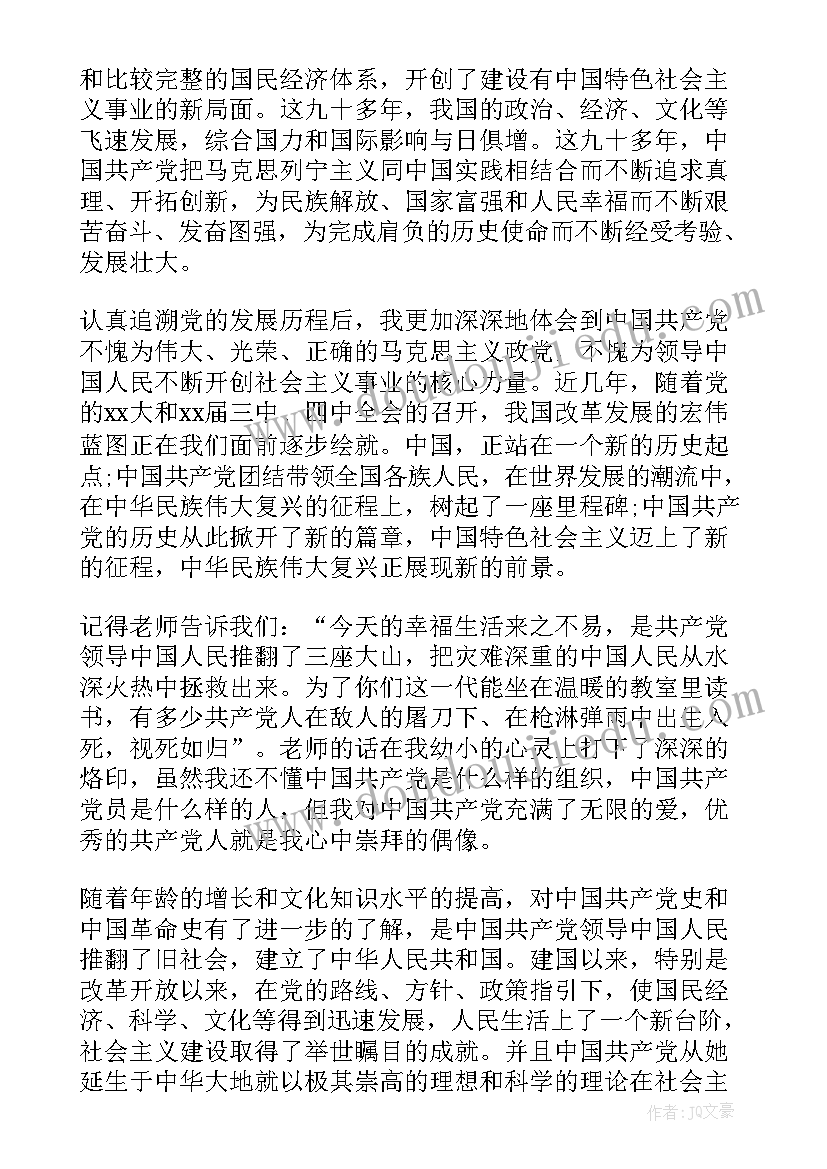 2023年事业单位公务员入党申请书 公务员入党申请书(通用9篇)