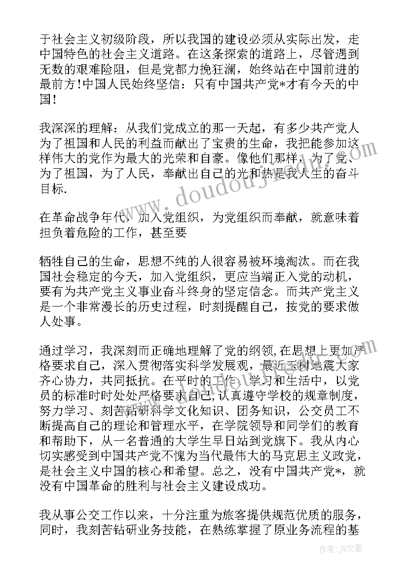 2023年事业单位公务员入党申请书 公务员入党申请书(通用9篇)