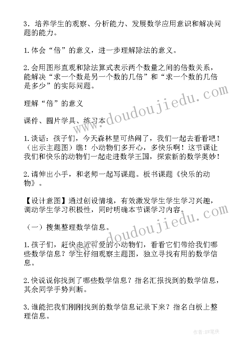 2023年二年级快乐的音乐会教学设计及反思 二年级快乐的动物教学设计(优秀5篇)