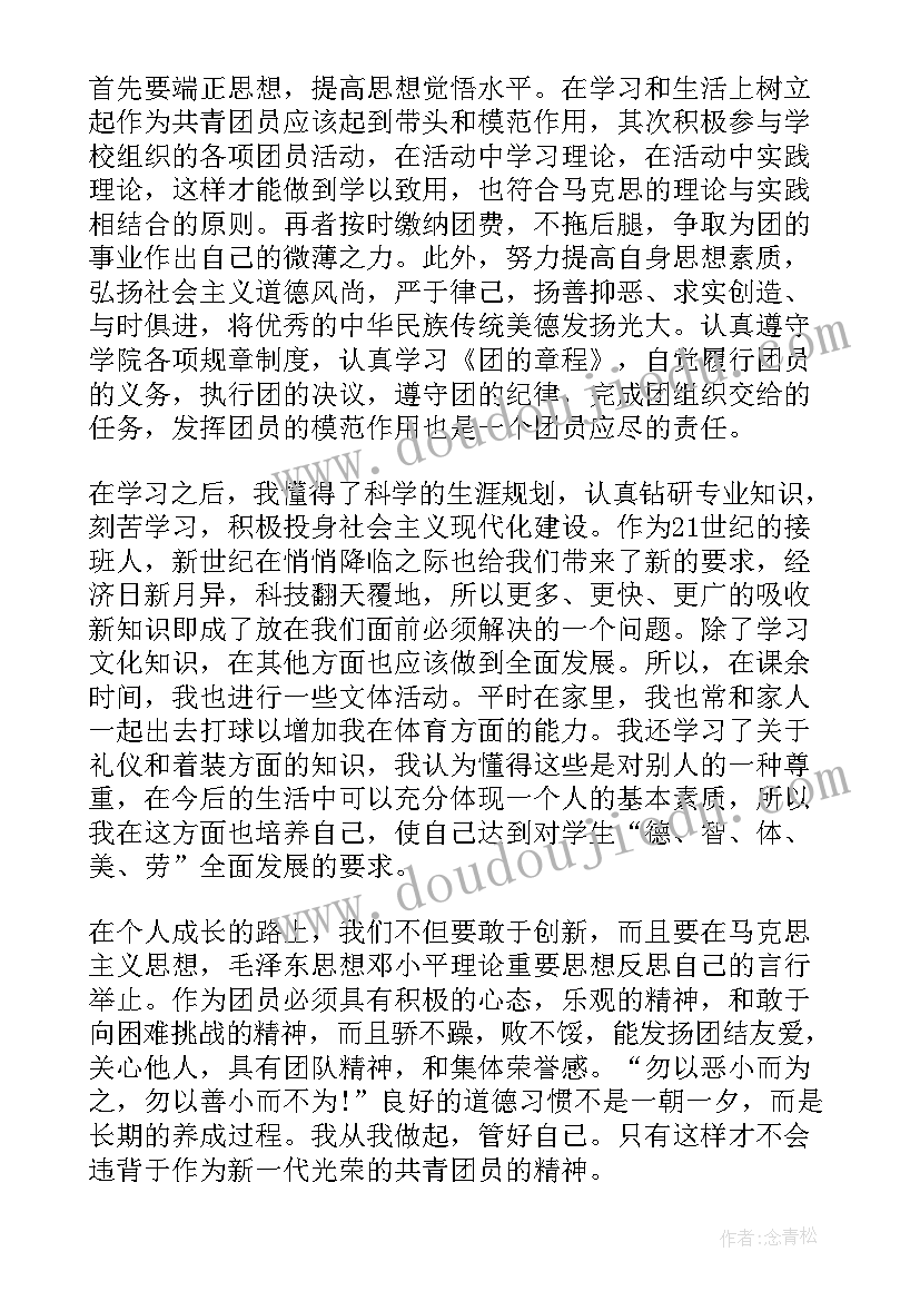 大学入党推优申请书(汇总5篇)