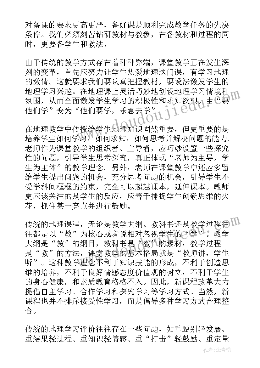 最新高中地理教学反思的论文 高中地理教学反思(精选5篇)