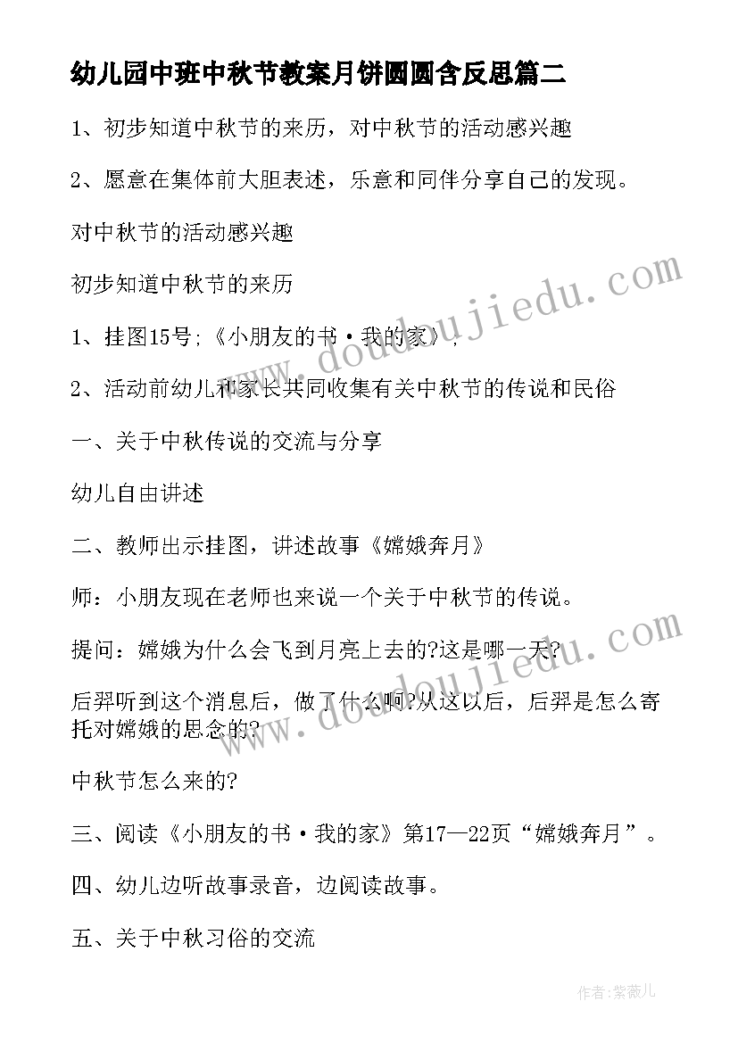 最新幼儿园中班中秋节教案月饼圆圆含反思 幼儿园中秋节中班教案(大全5篇)