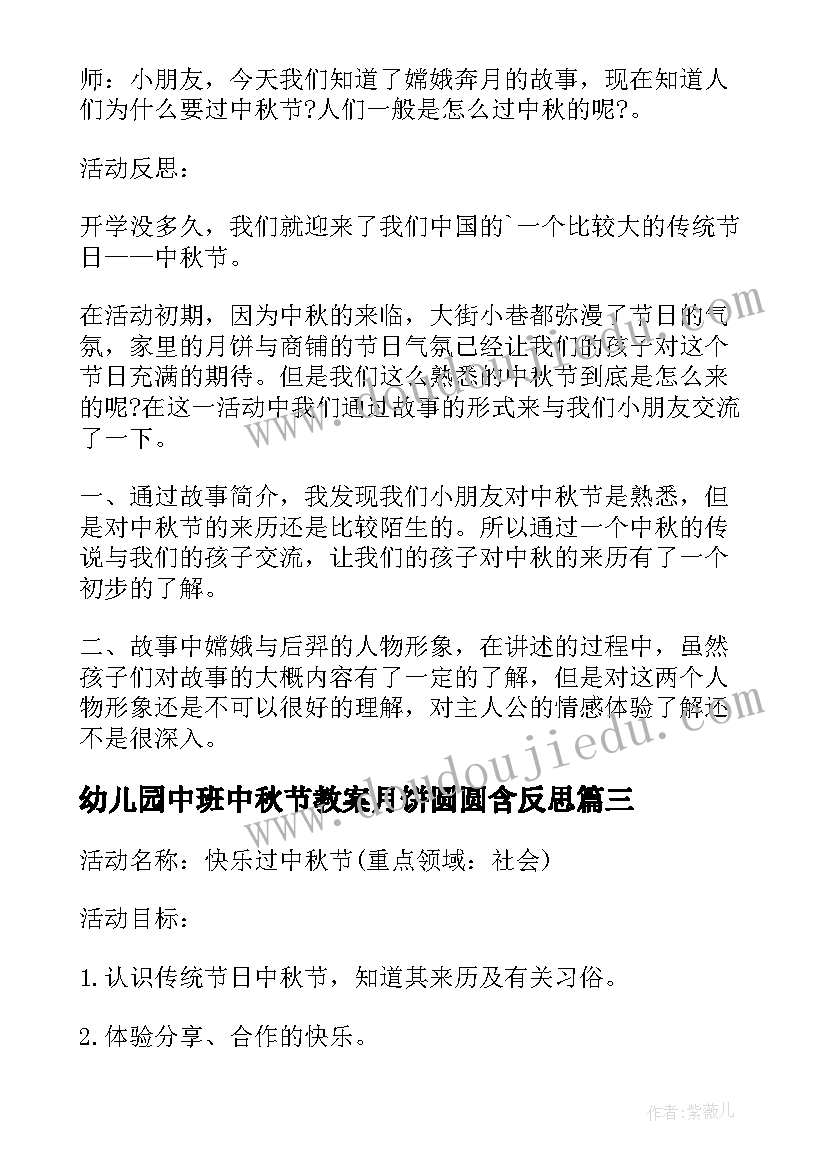 最新幼儿园中班中秋节教案月饼圆圆含反思 幼儿园中秋节中班教案(大全5篇)