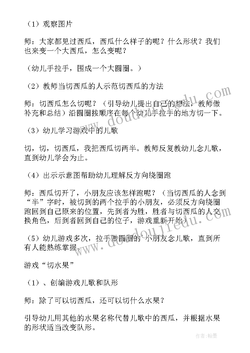 最新中班游戏切西瓜教案(精选9篇)