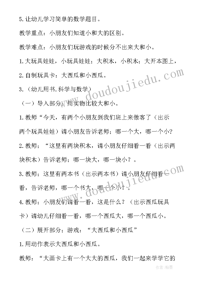 最新中班游戏切西瓜教案(精选9篇)