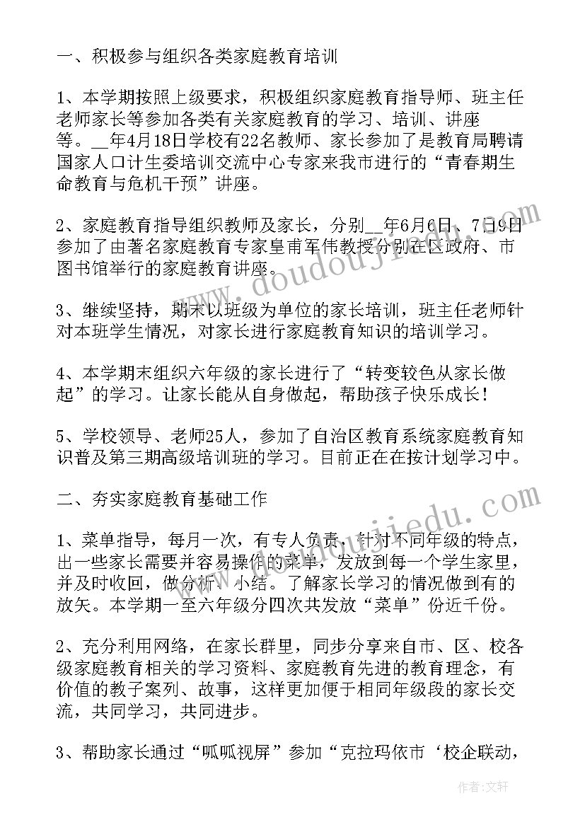 家庭教育宣传月活动总结 全国家庭教育宣传周活动总结(精选6篇)